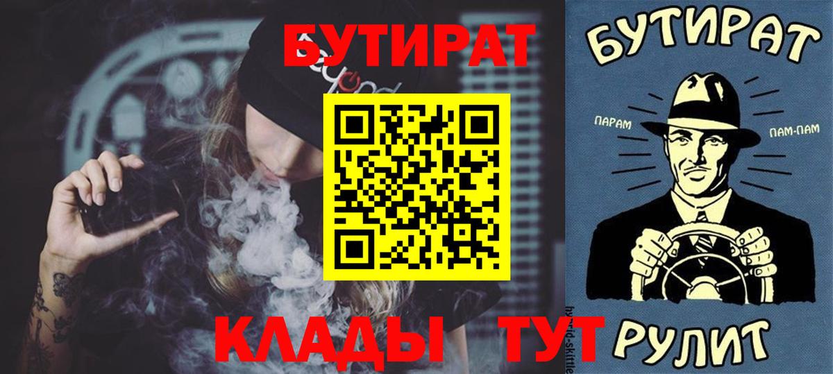 БУТИРАТ BDO Фрязино