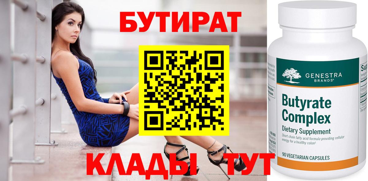 Бутират  Фрязино  БУТИРАТ 1.4BDO 