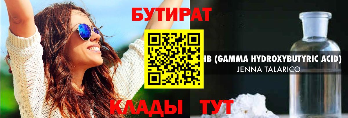 Бутират GHB  Вход с VPN  БУТИРАТ  Фрязино 