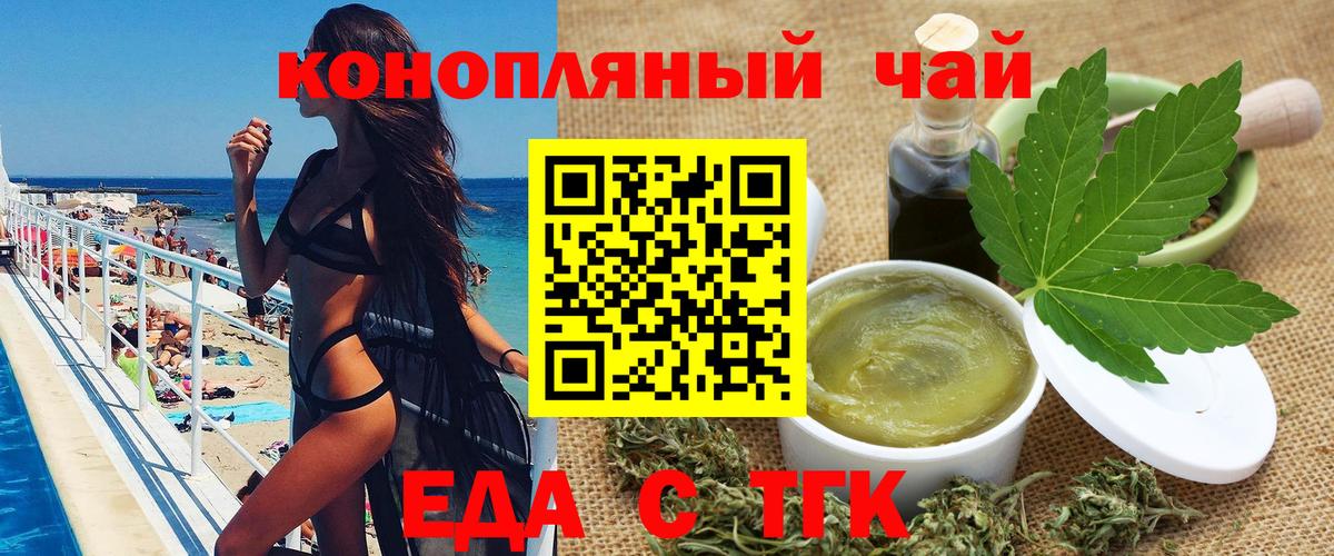 Еда ТГК конопля  Вход с VPN  Фрязино 