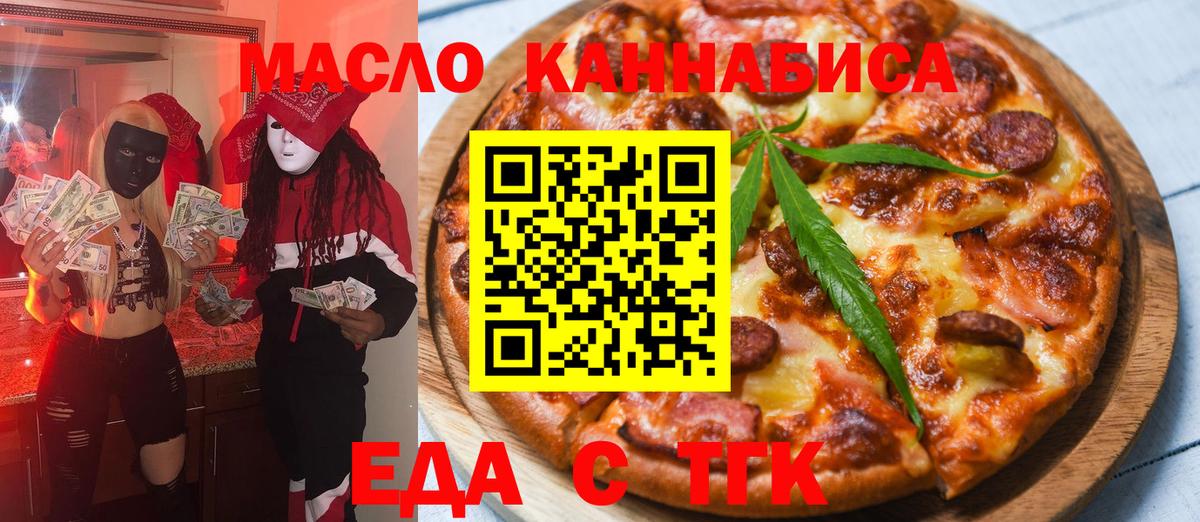 Еда ТГК конопля  Фрязино 