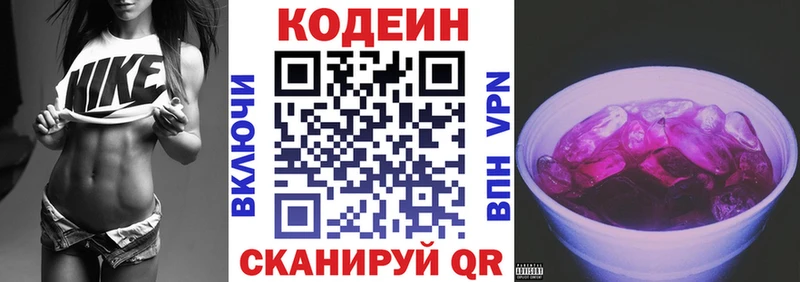 хочу наркоту  Фрязино  Кодеиновый сироп Lean Purple Drank 