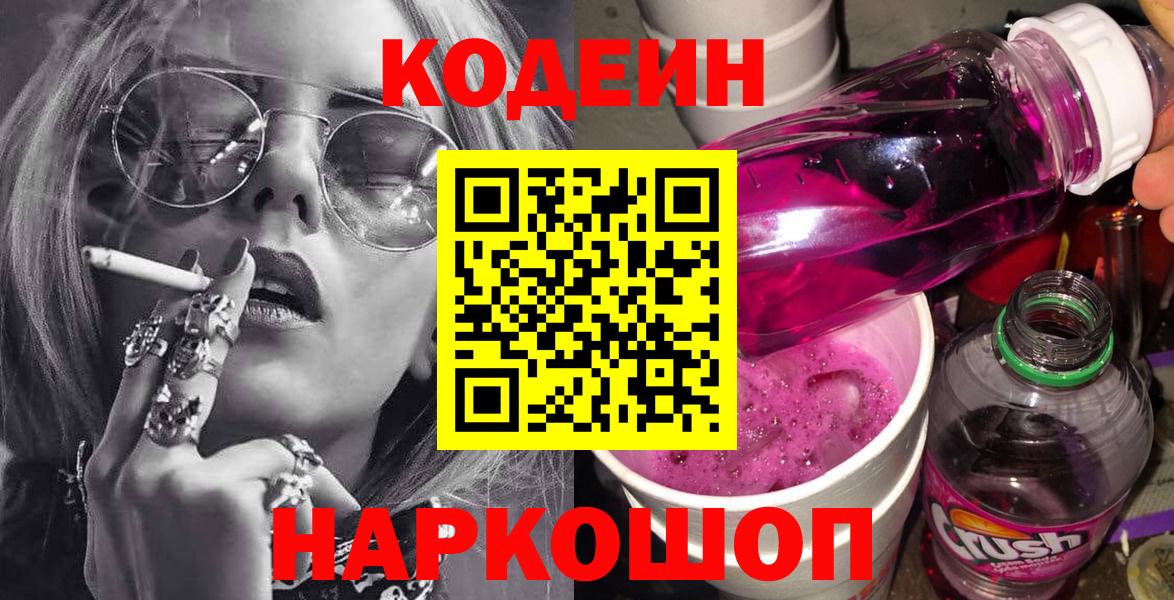 Codein Purple Drank Фрязино