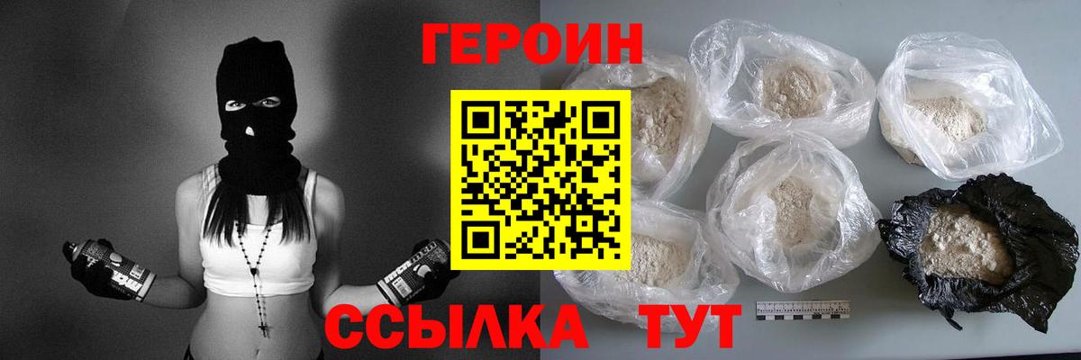 ГЕРОИН герыч  Героин  Фрязино 