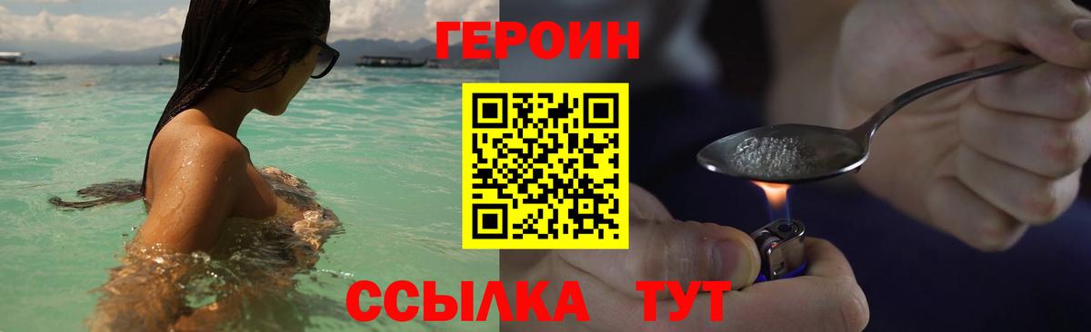 Героин Heroin  Вход с VPN  Фрязино 