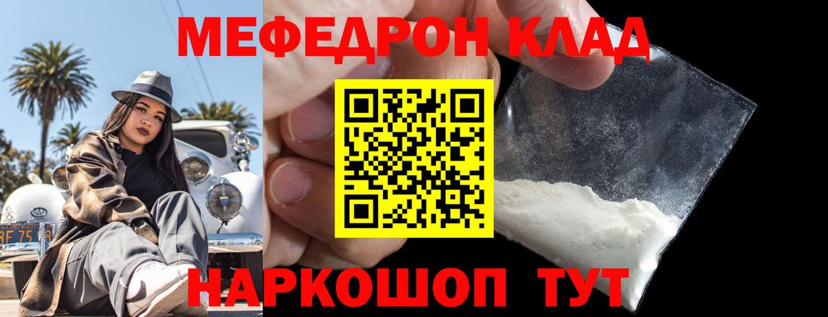 МЕФ кристаллы  Меф  Фрязино  Мефедрон VHQ 