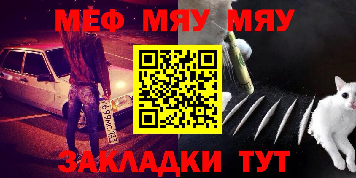 Меф мяу мяу кристаллы Фрязино