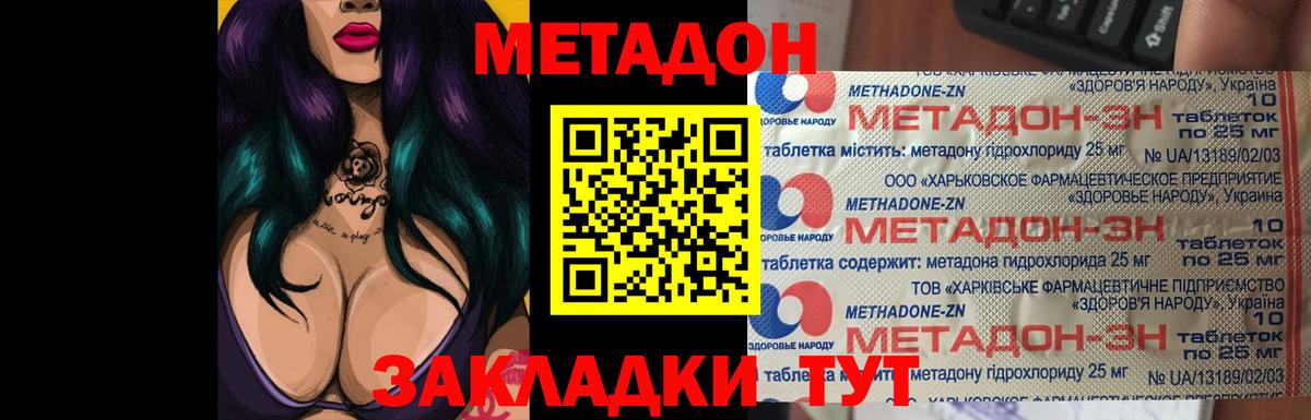 МЕТАДОН кристалл  Вход с VPN  Фрязино 