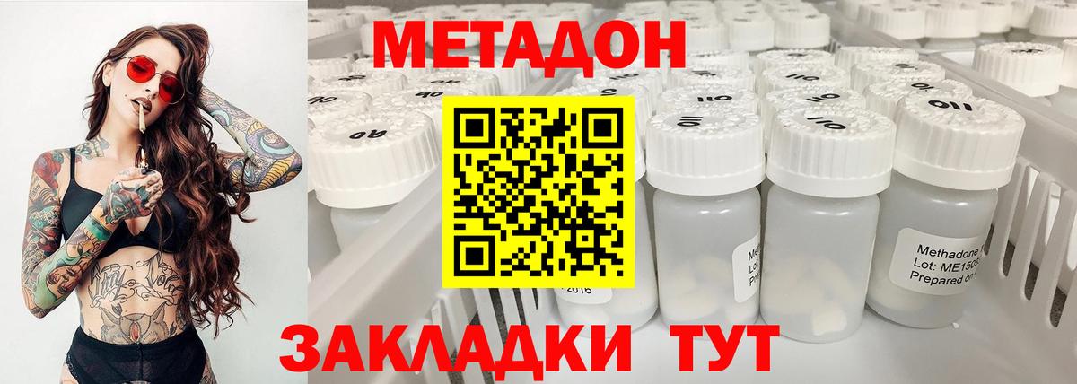МЕТАДОН VHQ Фрязино