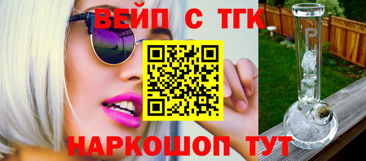 Дистиллят ТГК вейп Фрязино