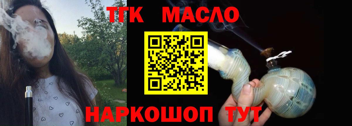 ТГК гашишное масло Фрязино