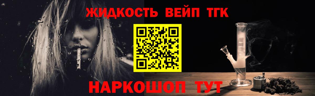 Дистиллят ТГК вейп с тгк  Фрязино 